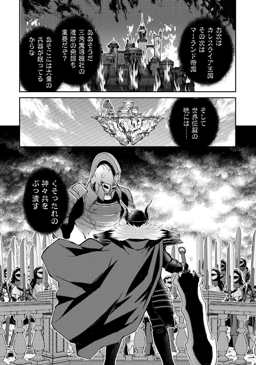 お人好し職人のぶらり異世界旅 第34話 - 36