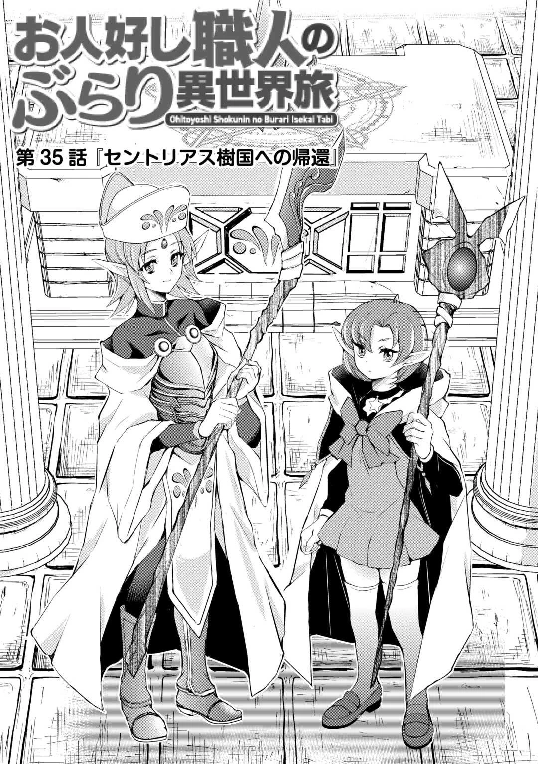 お人好し職人のぶらり異世界旅 第35話 - 1