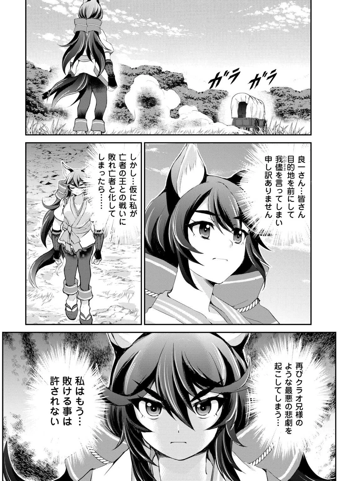 お人好し職人のぶらり異世界旅 第35話 - 6