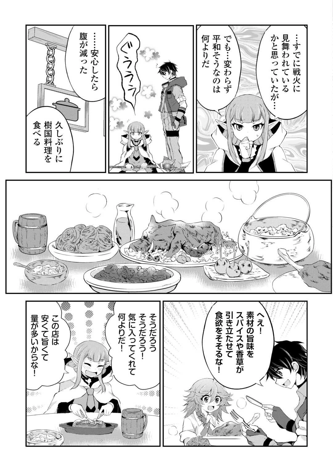 お人好し職人のぶらり異世界旅 第35話 - 9