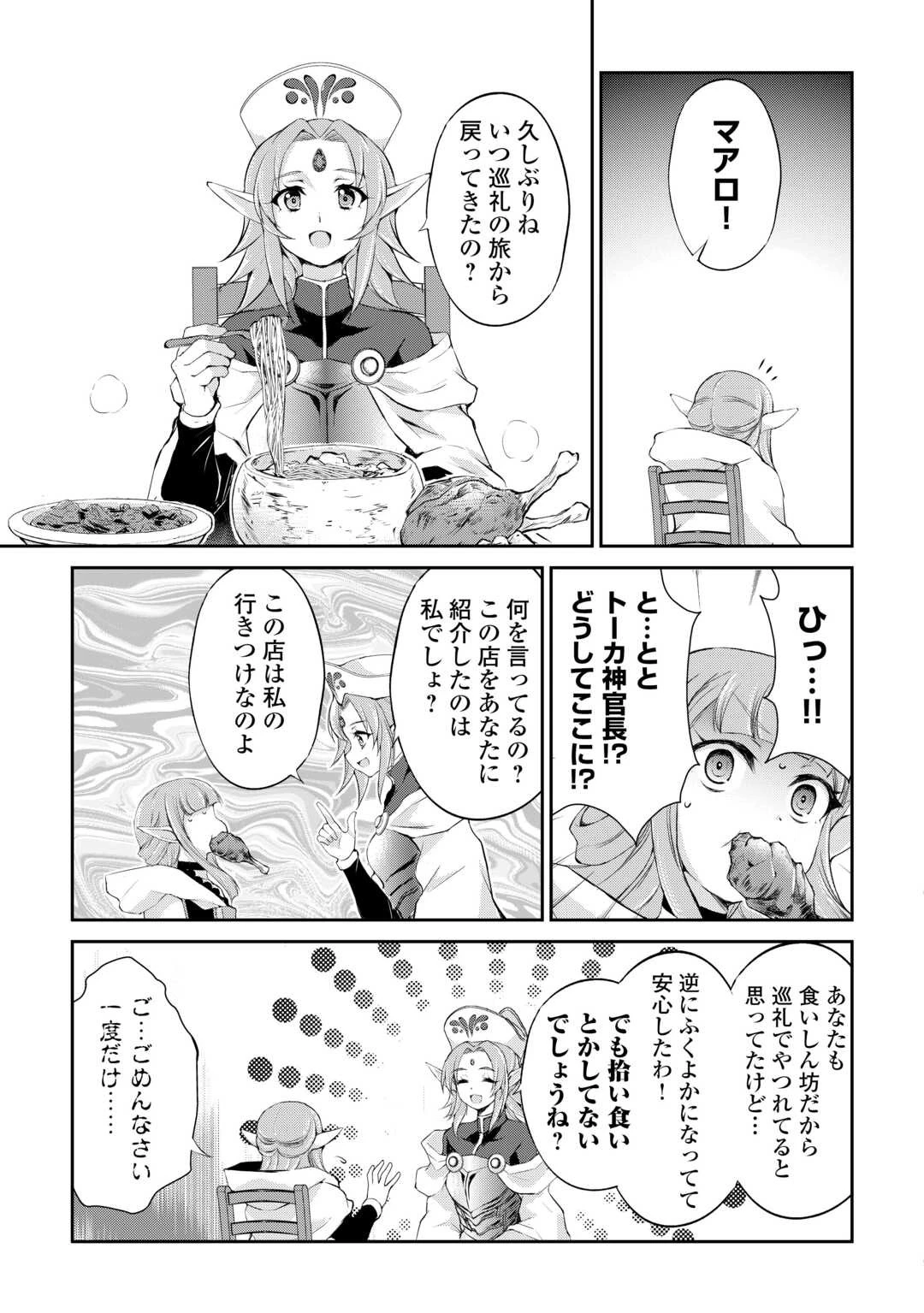 お人好し職人のぶらり異世界旅 第35話 - 11