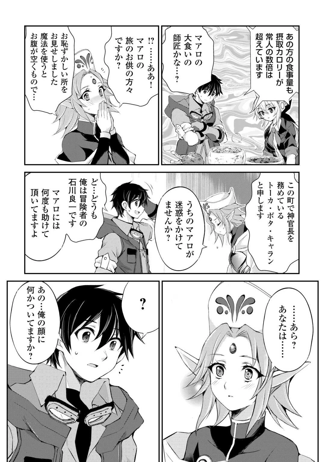 お人好し職人のぶらり異世界旅 第35話 - 12