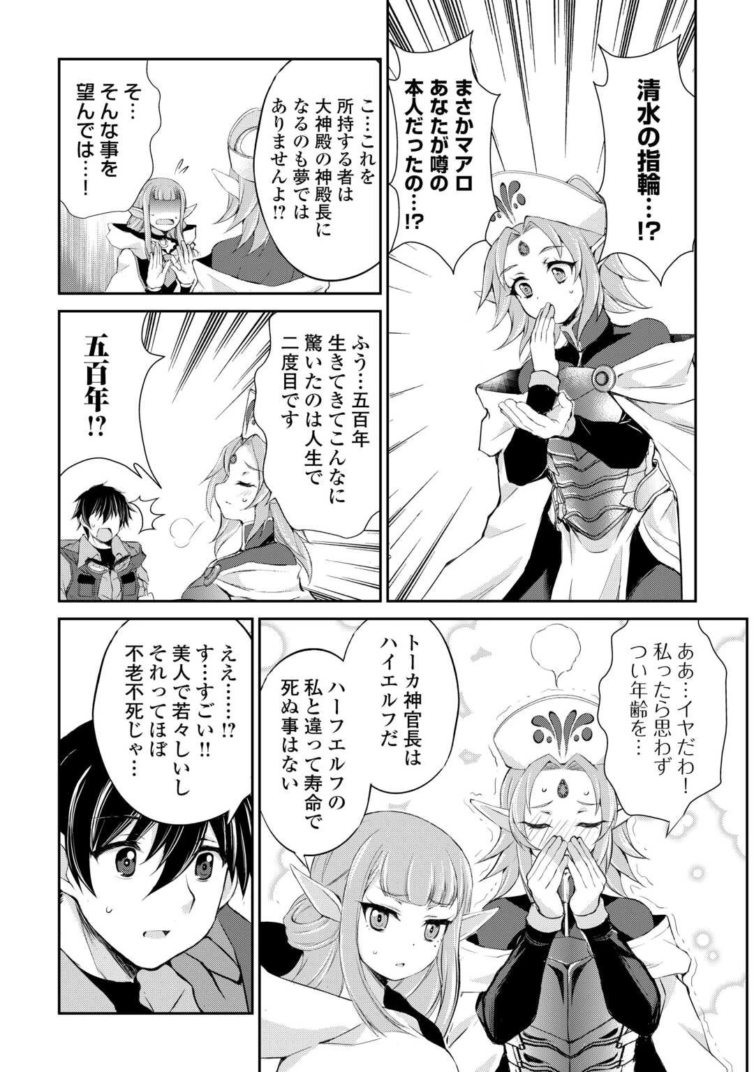 お人好し職人のぶらり異世界旅 第35話 - 16