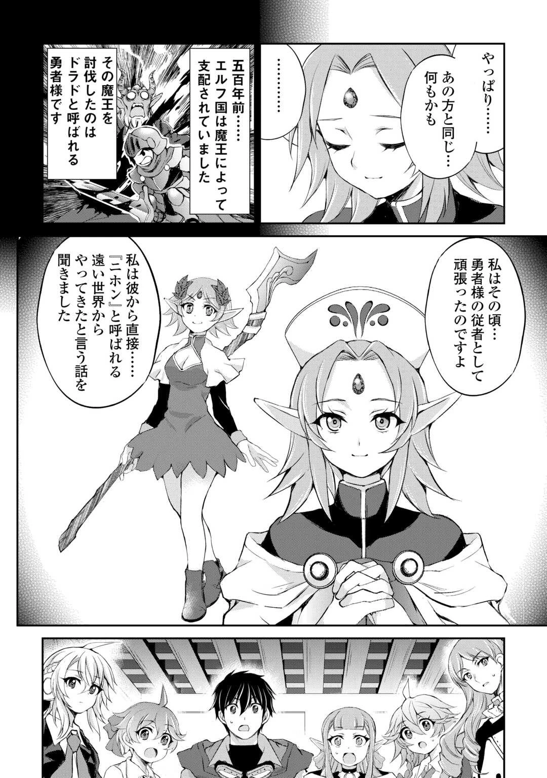 お人好し職人のぶらり異世界旅 第35話 - 18