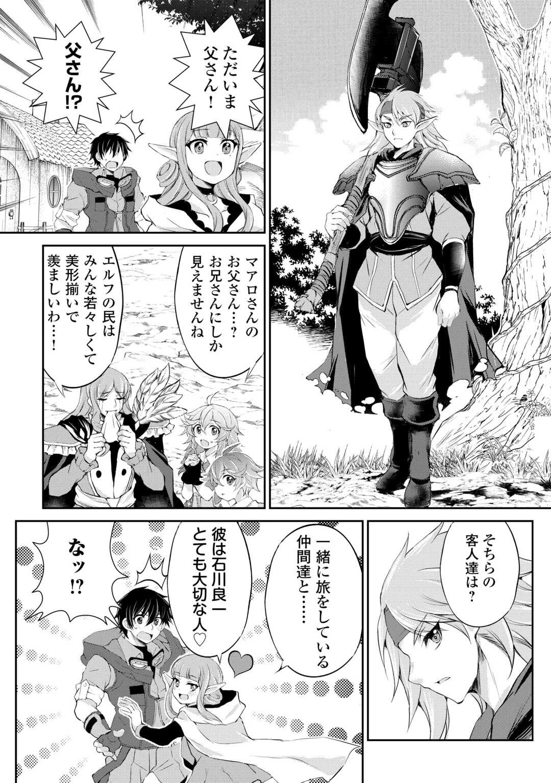 お人好し職人のぶらり異世界旅 第35話 - 23