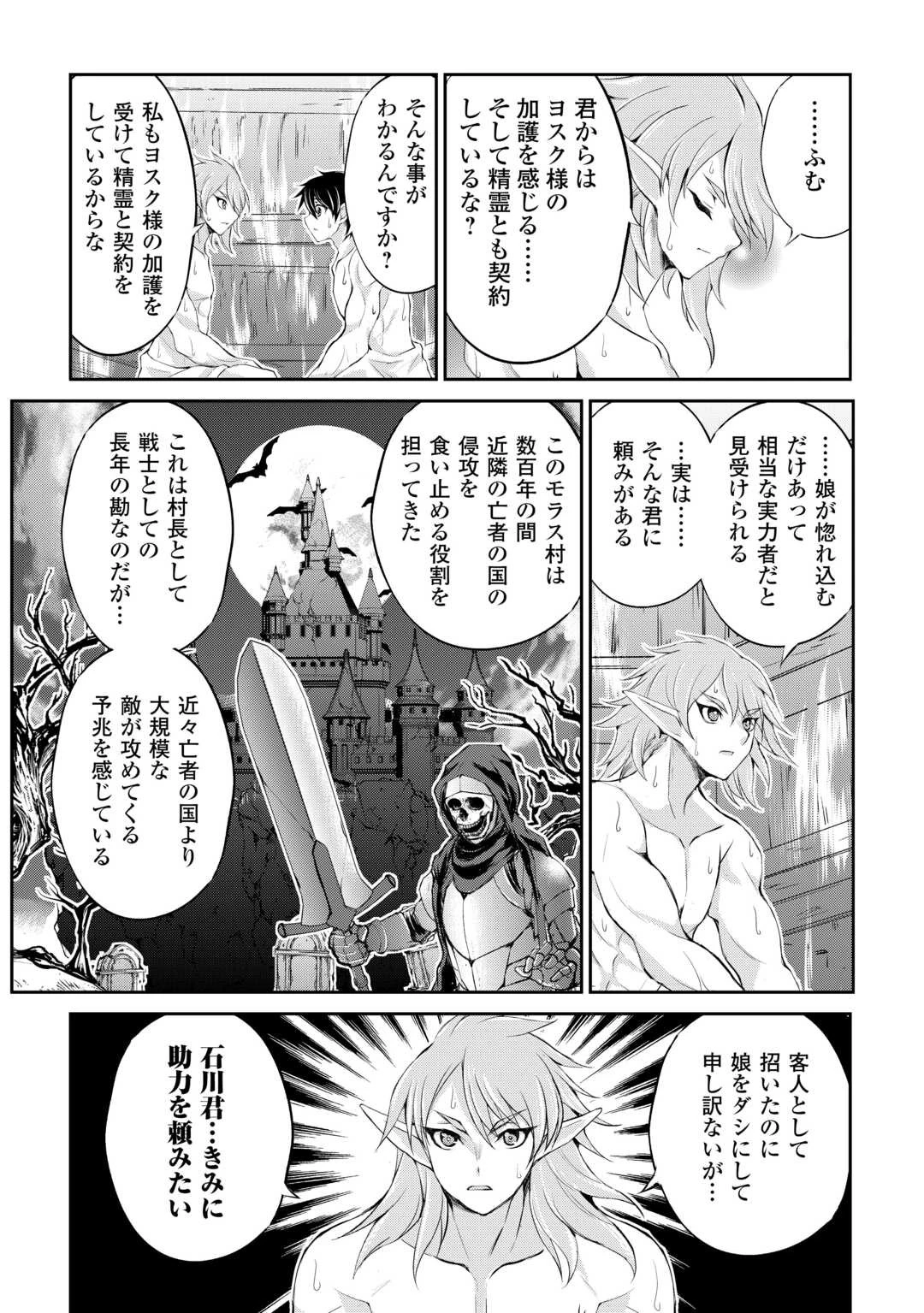 お人好し職人のぶらり異世界旅 第35話 - 26