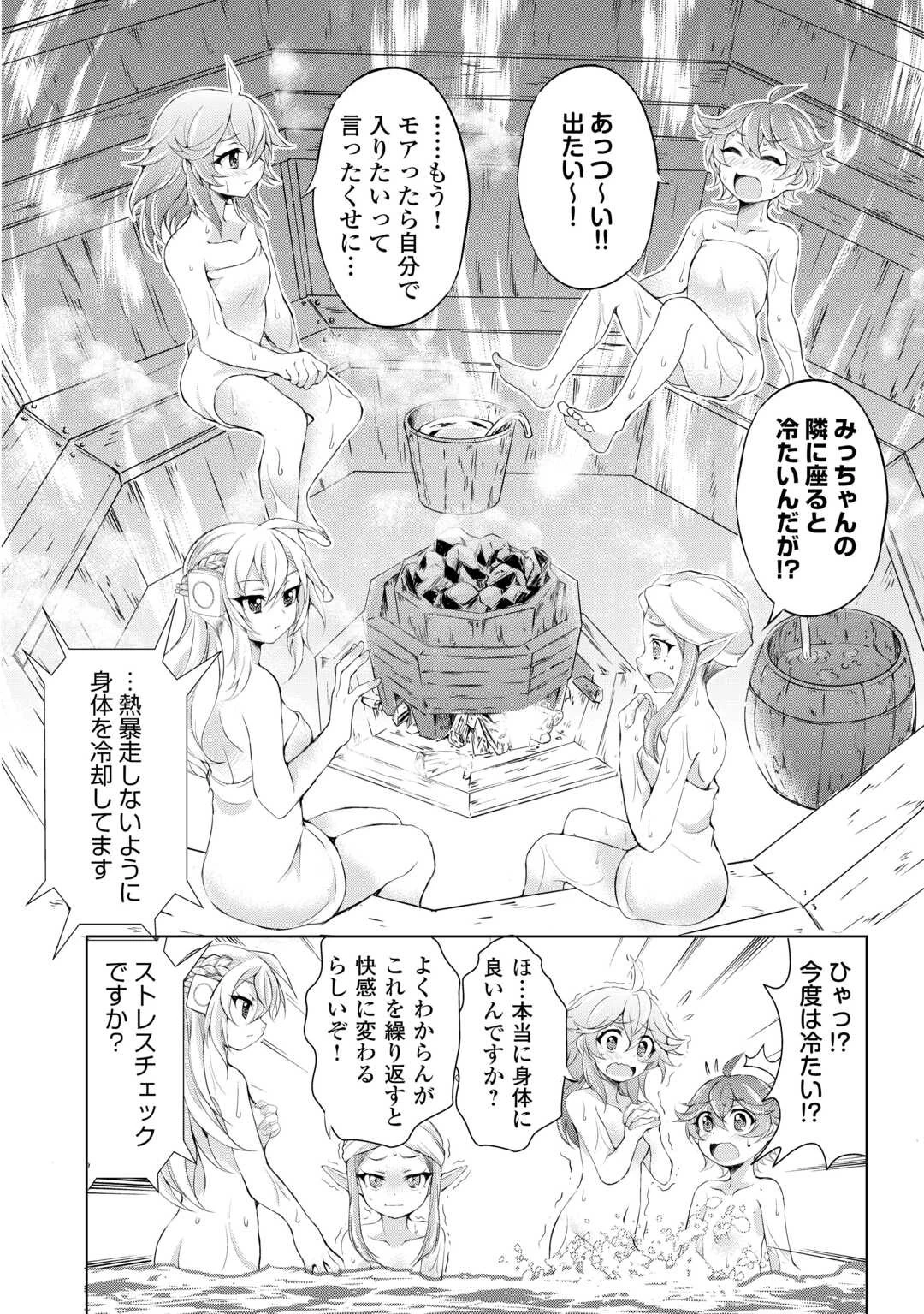 お人好し職人のぶらり異世界旅 第35話 - 28