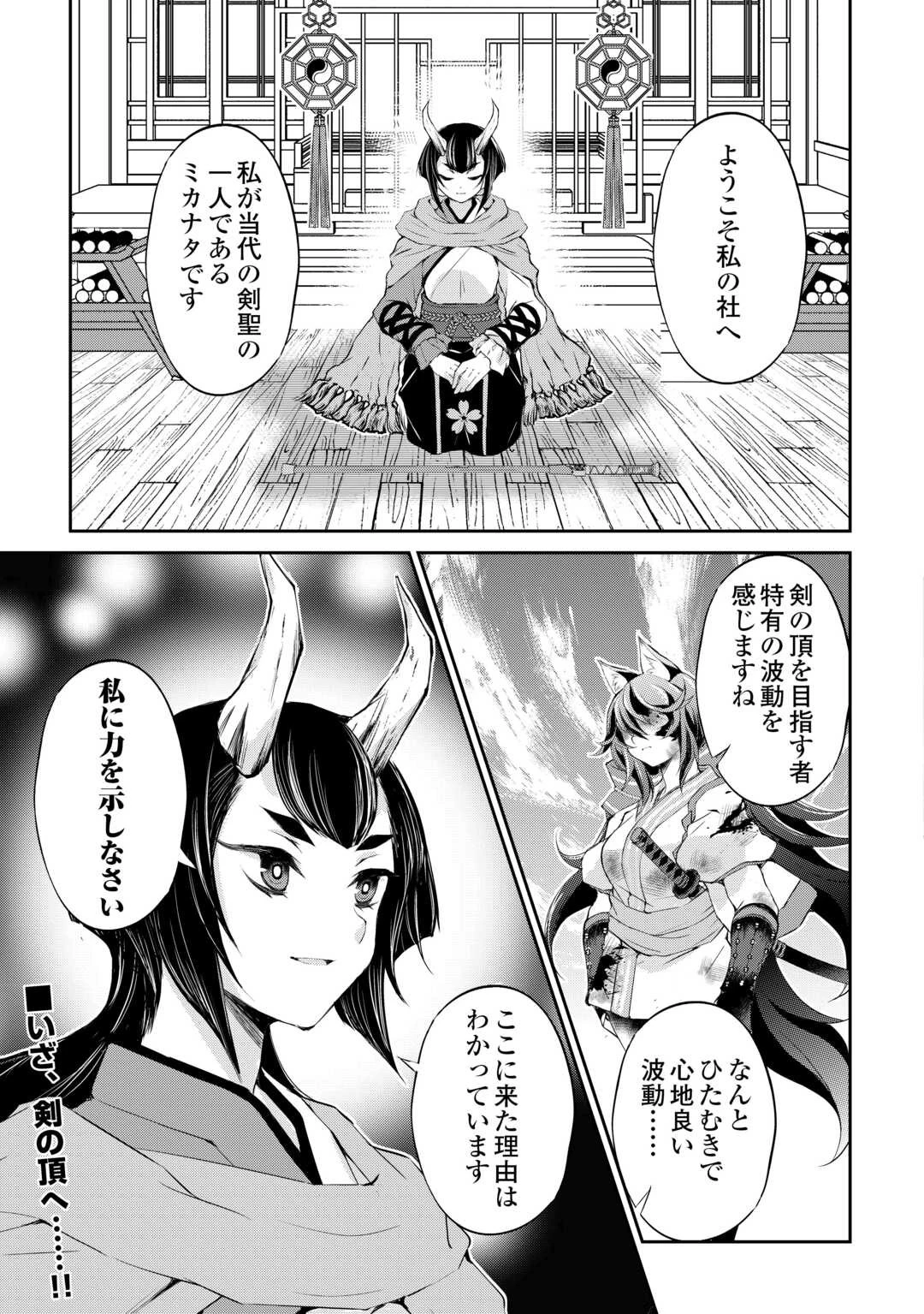 お人好し職人のぶらり異世界旅 第35話 - 31