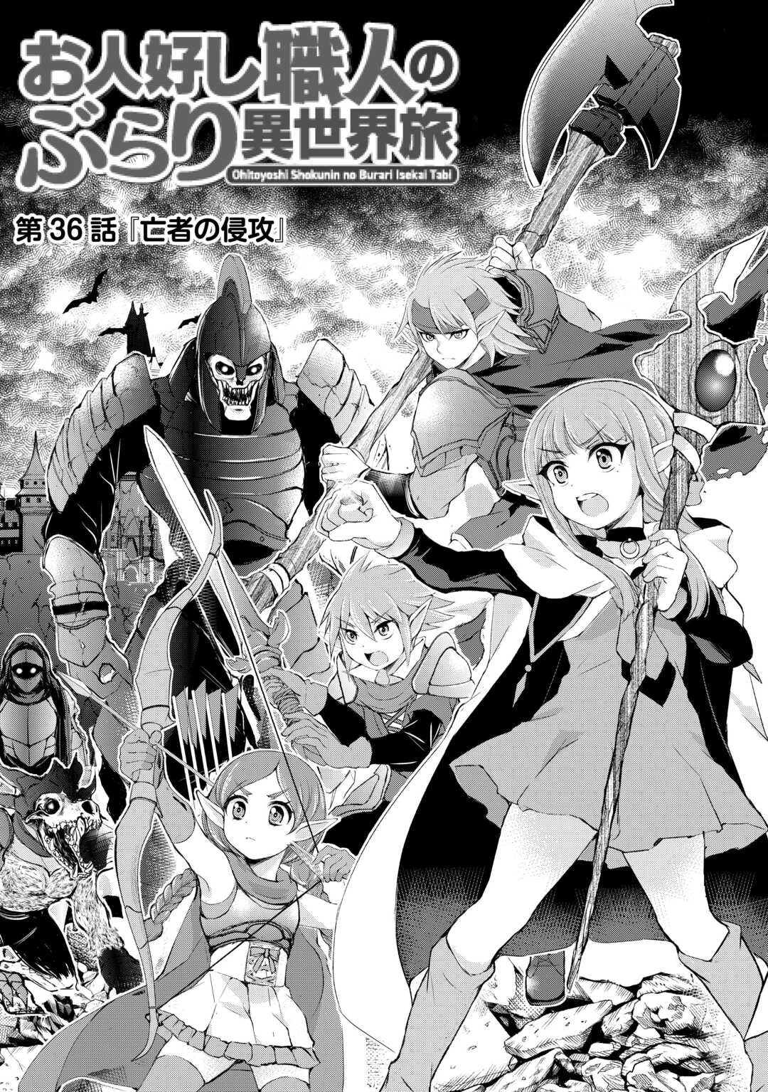 お人好し職人のぶらり異世界旅 第36話 - 1