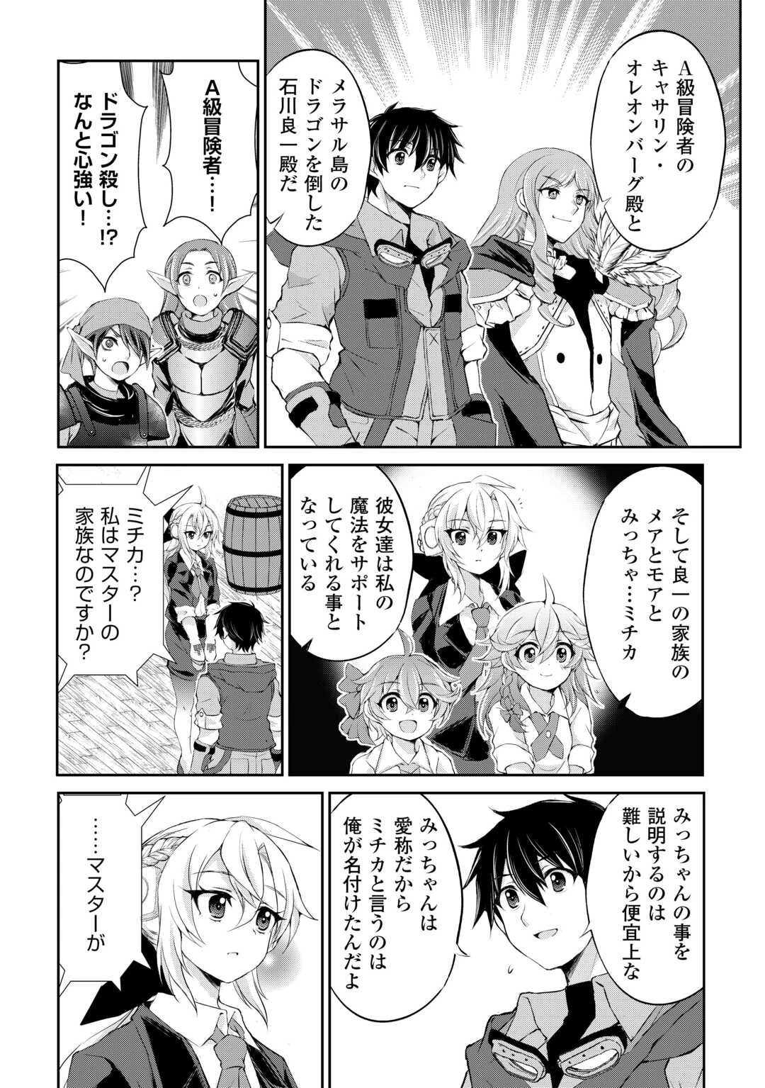 お人好し職人のぶらり異世界旅 第36話 - 4