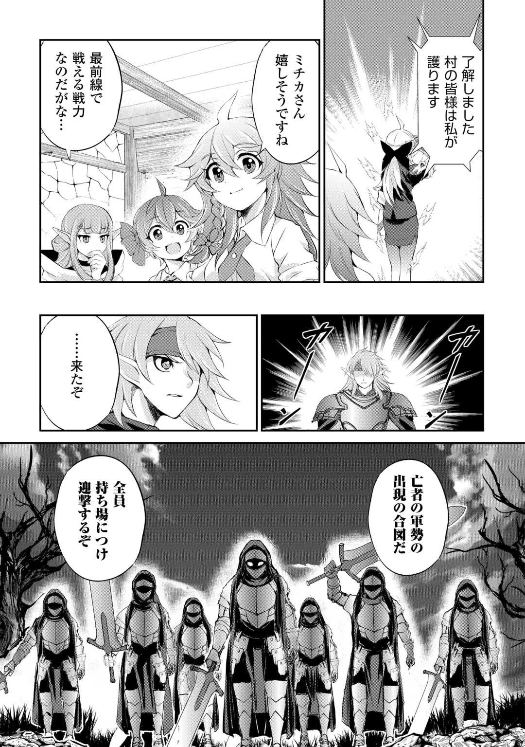 お人好し職人のぶらり異世界旅 第36話 - 5