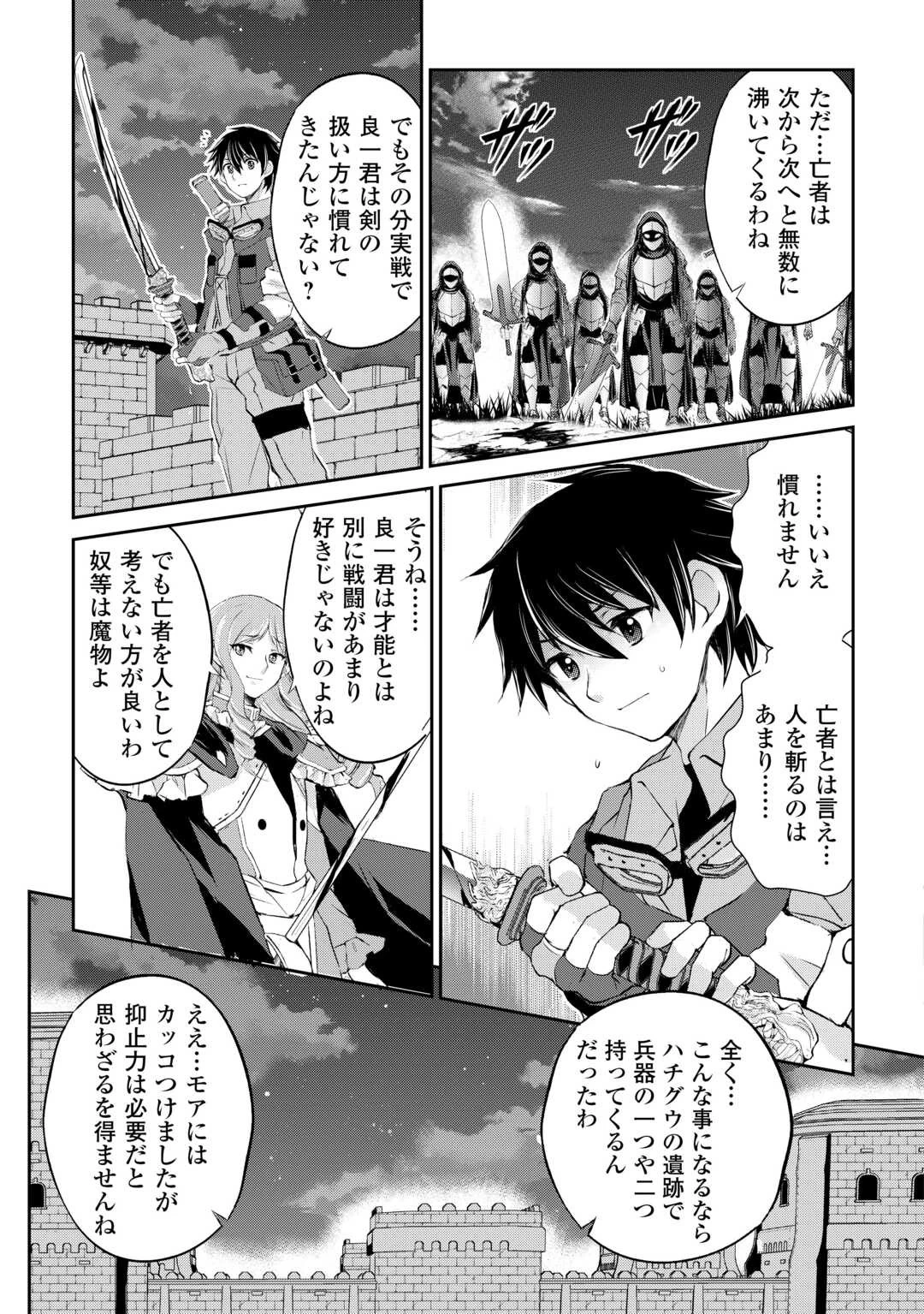 お人好し職人のぶらり異世界旅 第36話 - 9