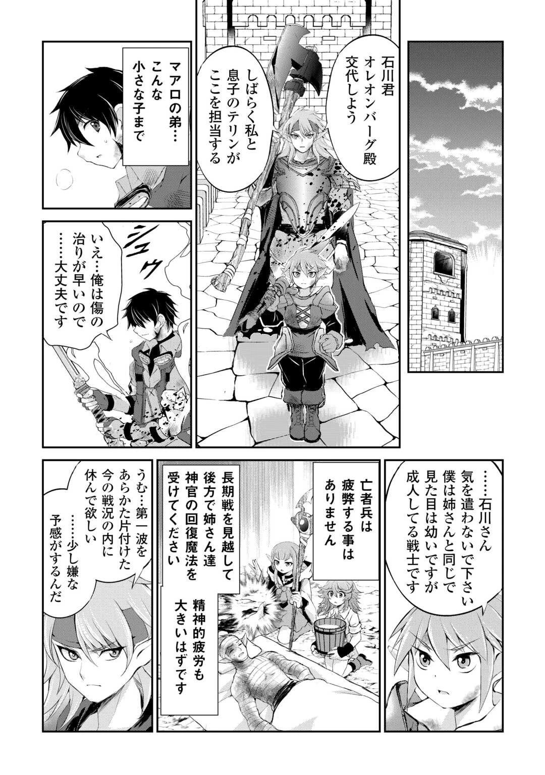 お人好し職人のぶらり異世界旅 第36話 - 10