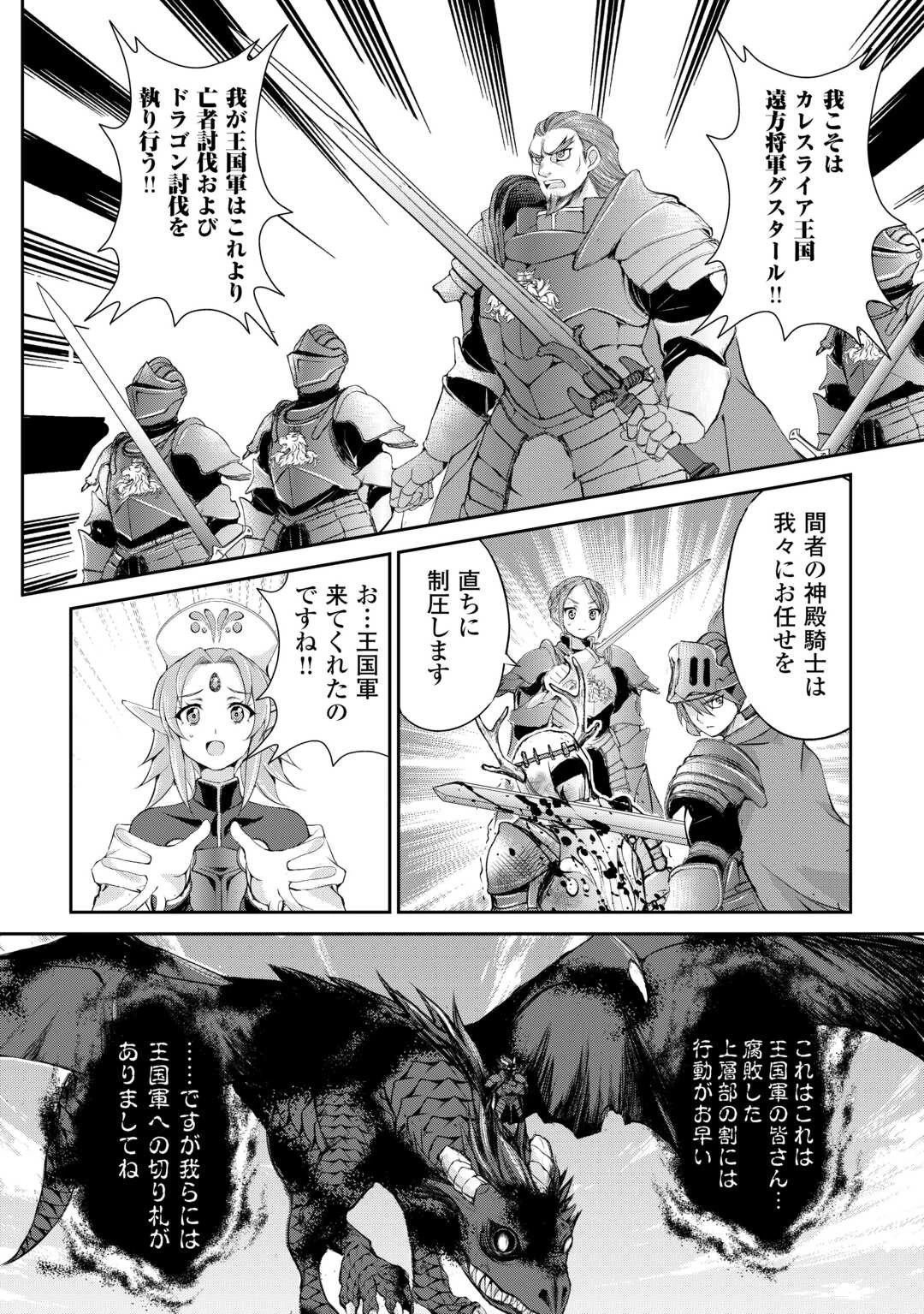 お人好し職人のぶらり異世界旅 第36話 - 22