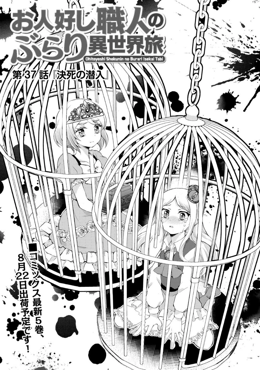 お人好し職人のぶらり異世界旅 第37話 - 1