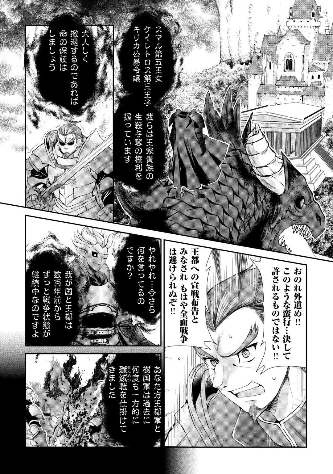 お人好し職人のぶらり異世界旅 第37話 - 2