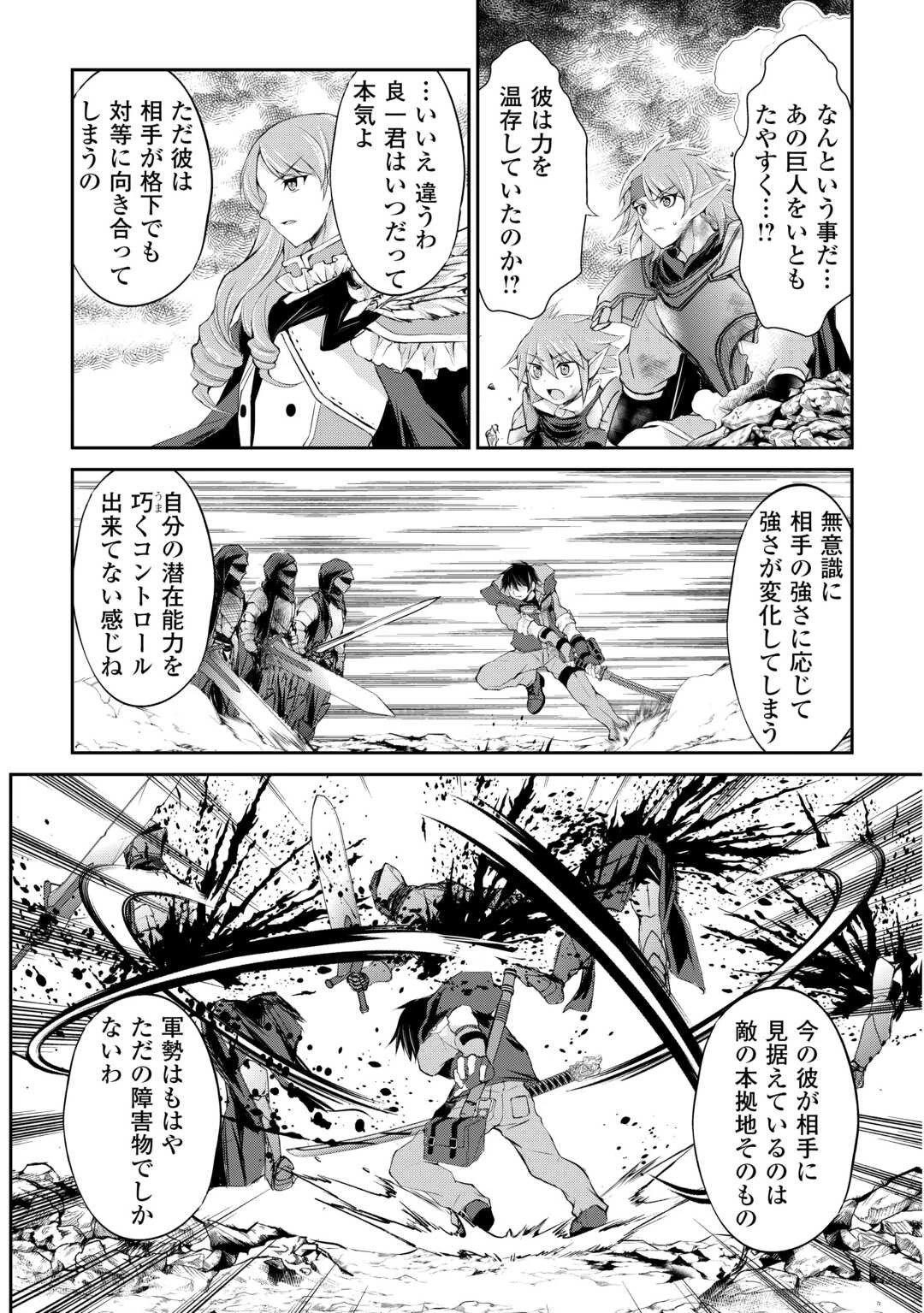 お人好し職人のぶらり異世界旅 第37話 - 9