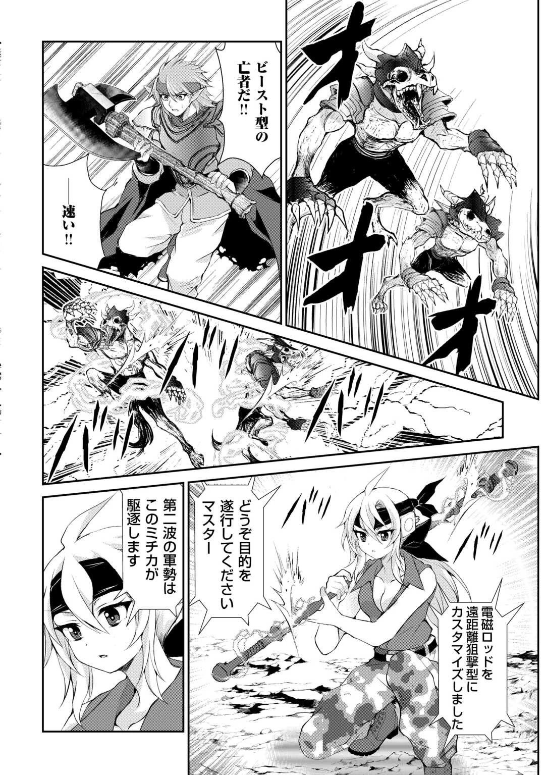 お人好し職人のぶらり異世界旅 第37話 - 10