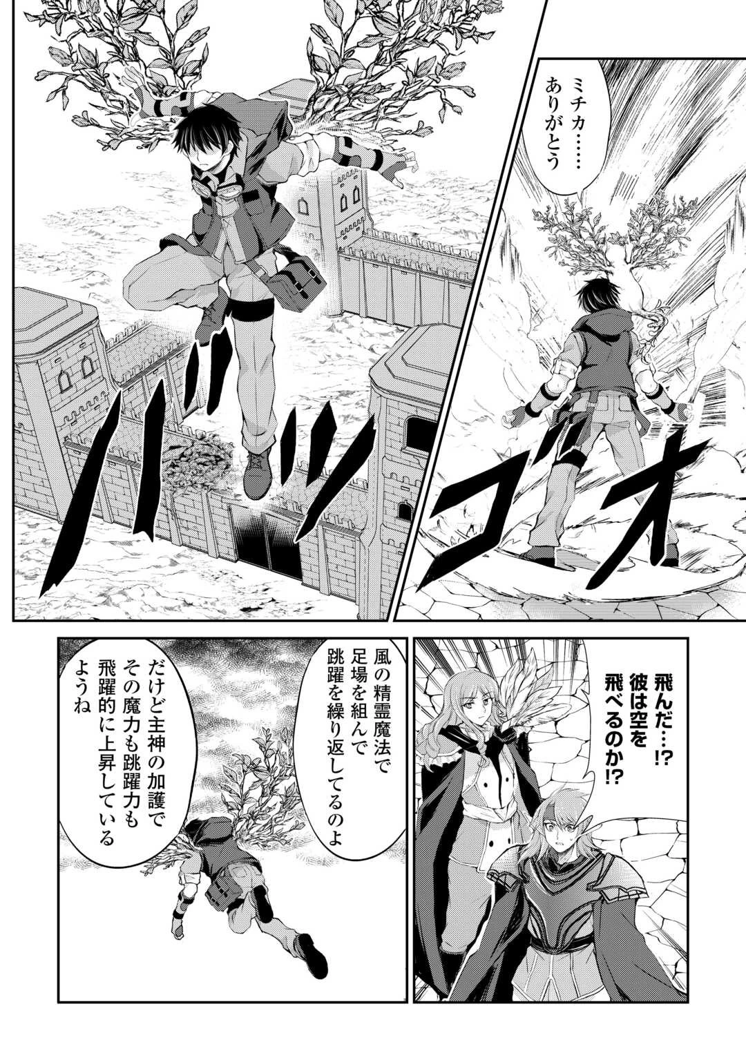 お人好し職人のぶらり異世界旅 第37話 - 11