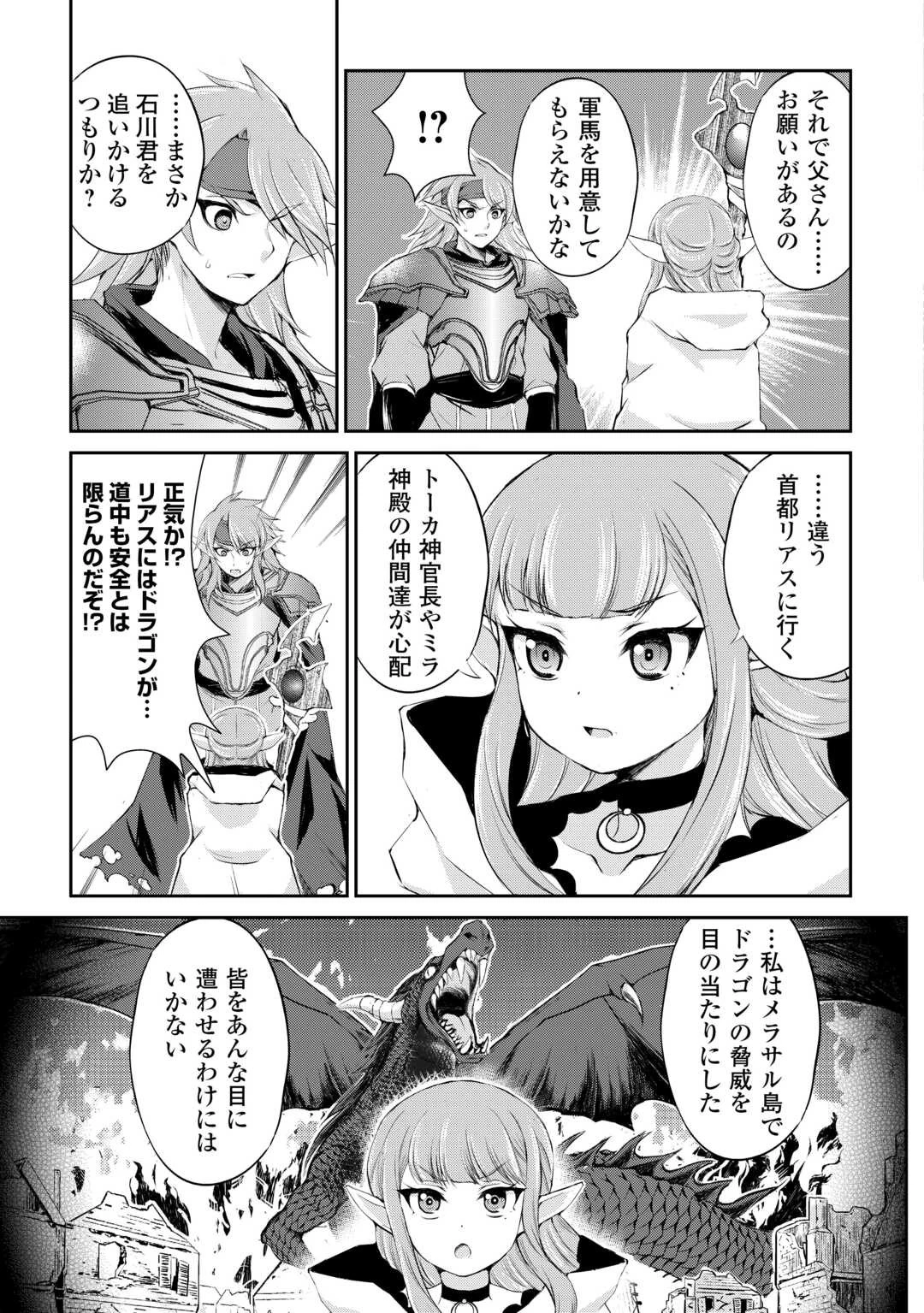 お人好し職人のぶらり異世界旅 第37話 - 13