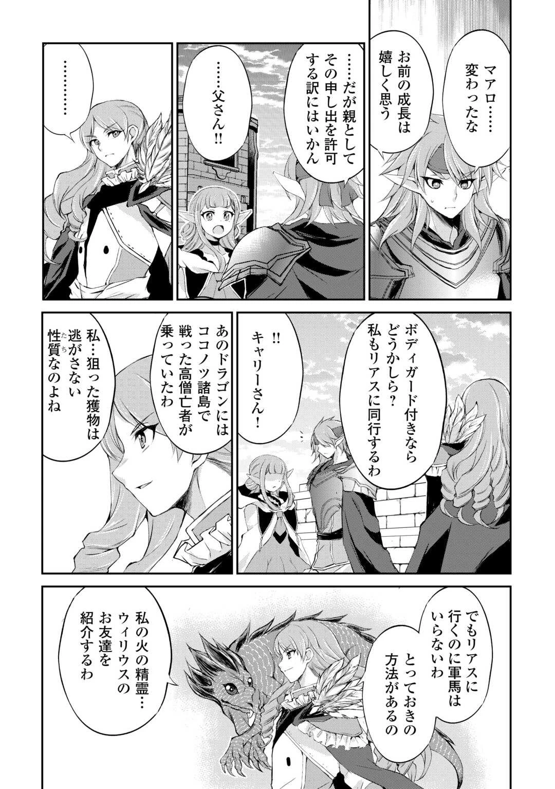 お人好し職人のぶらり異世界旅 第37話 - 14