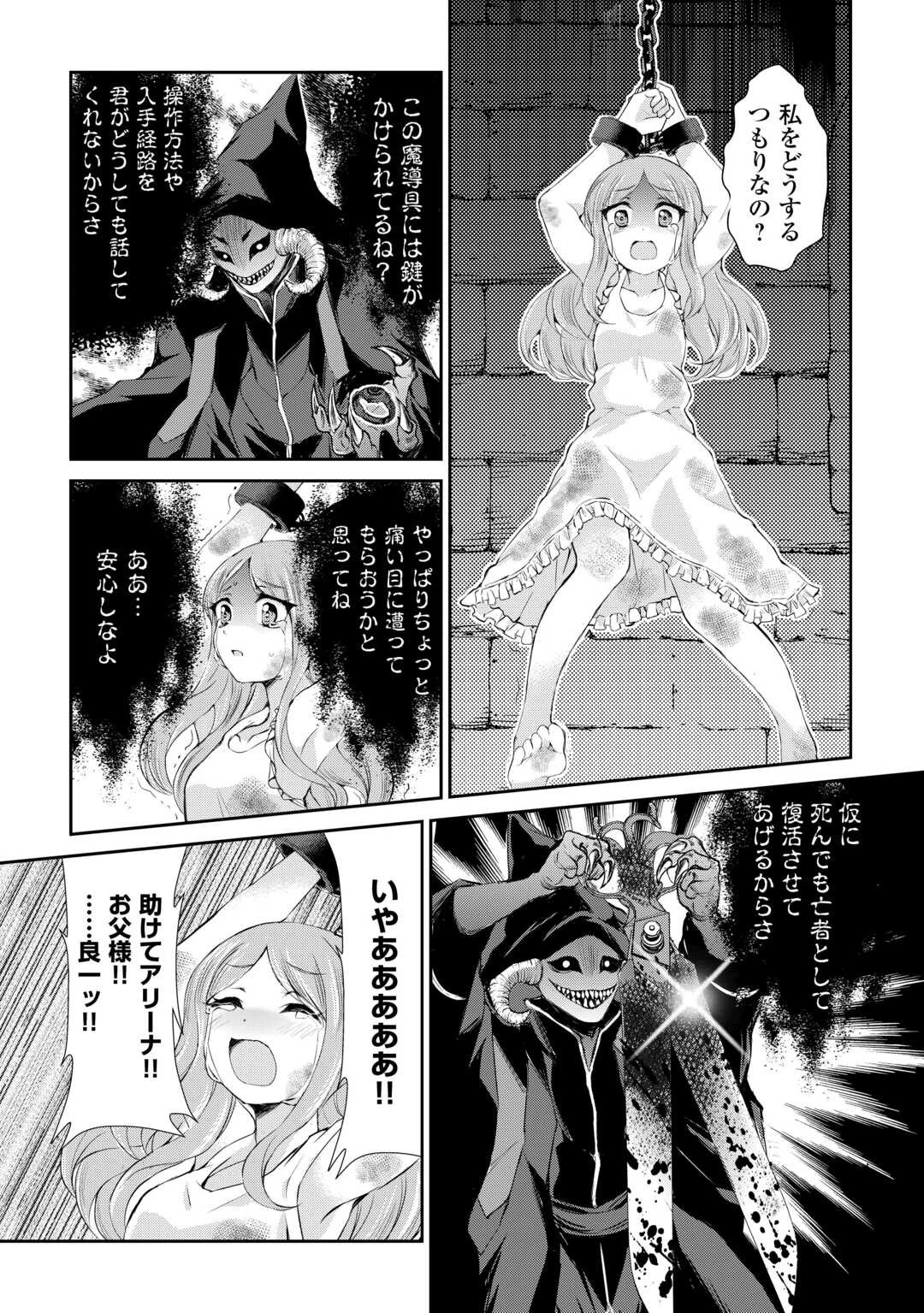 お人好し職人のぶらり異世界旅 第37話 - 18