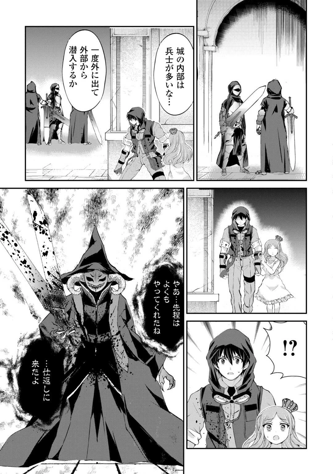 お人好し職人のぶらり異世界旅 第37話 - 21