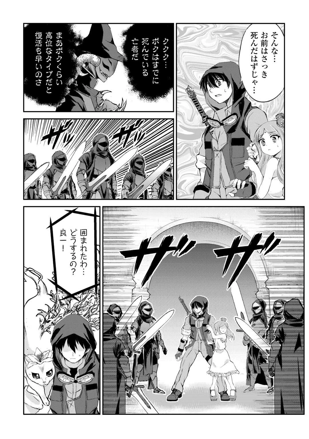 お人好し職人のぶらり異世界旅 第37話 - 22