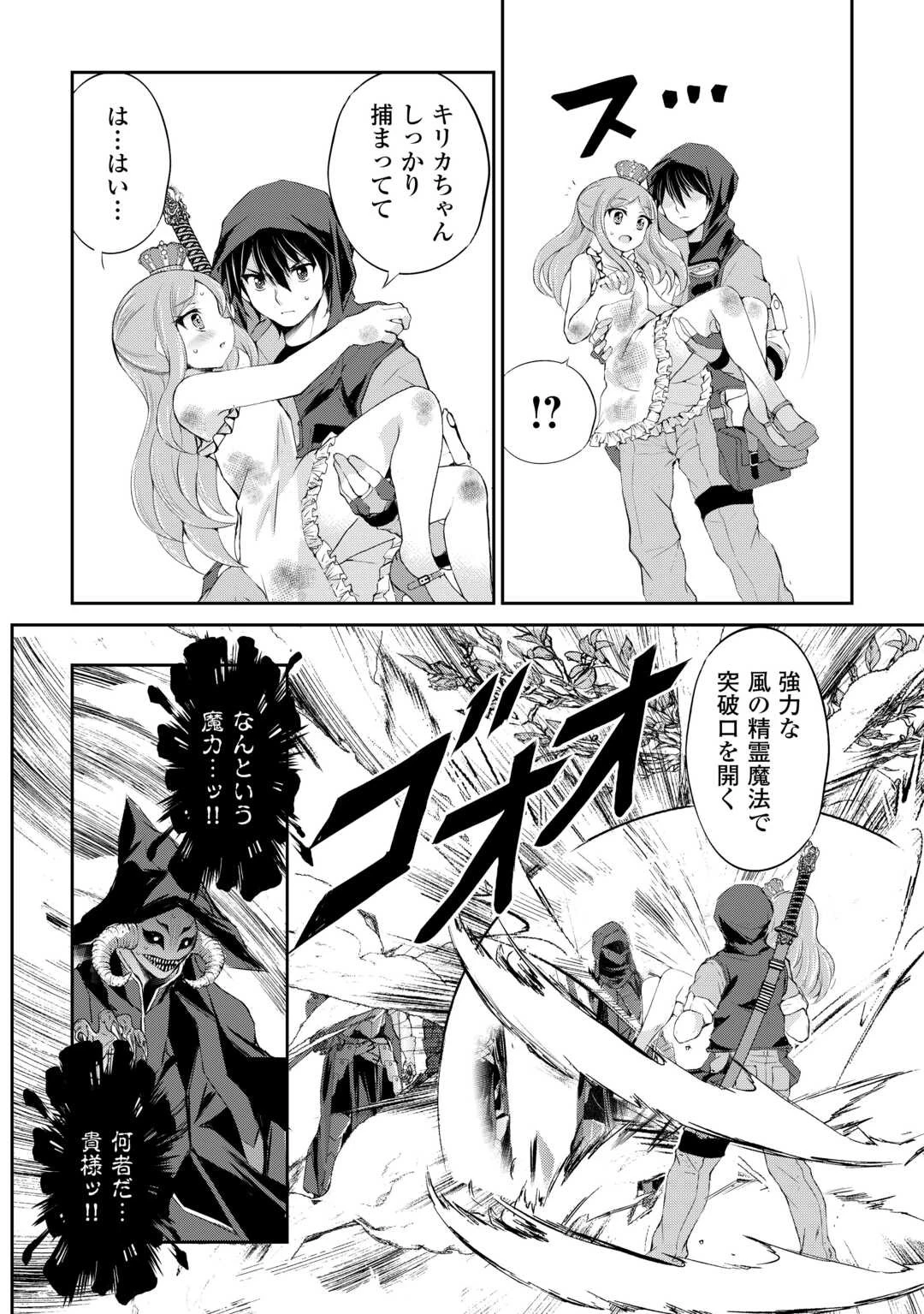 お人好し職人のぶらり異世界旅 第37話 - 23