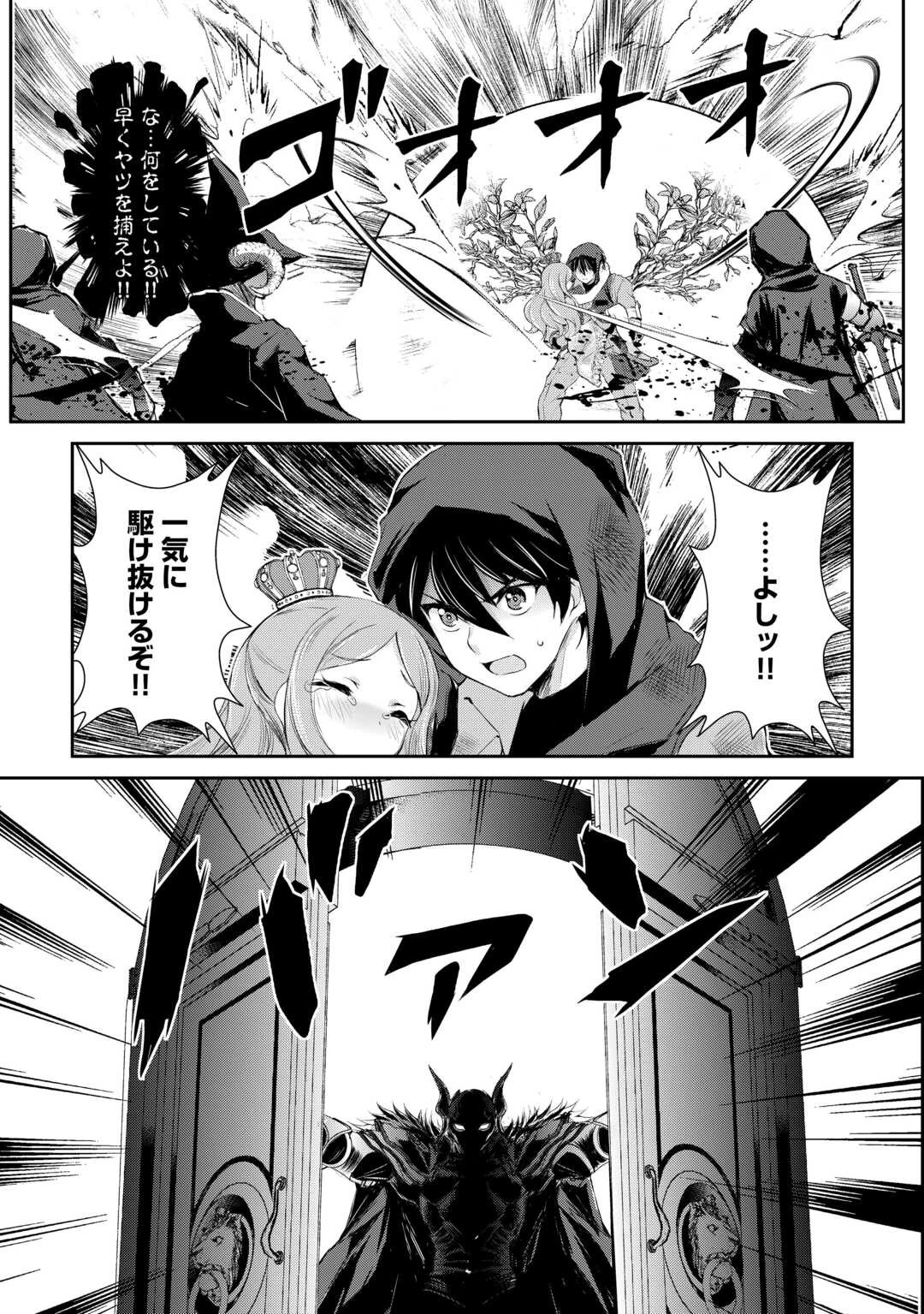 お人好し職人のぶらり異世界旅 第37話 - 24