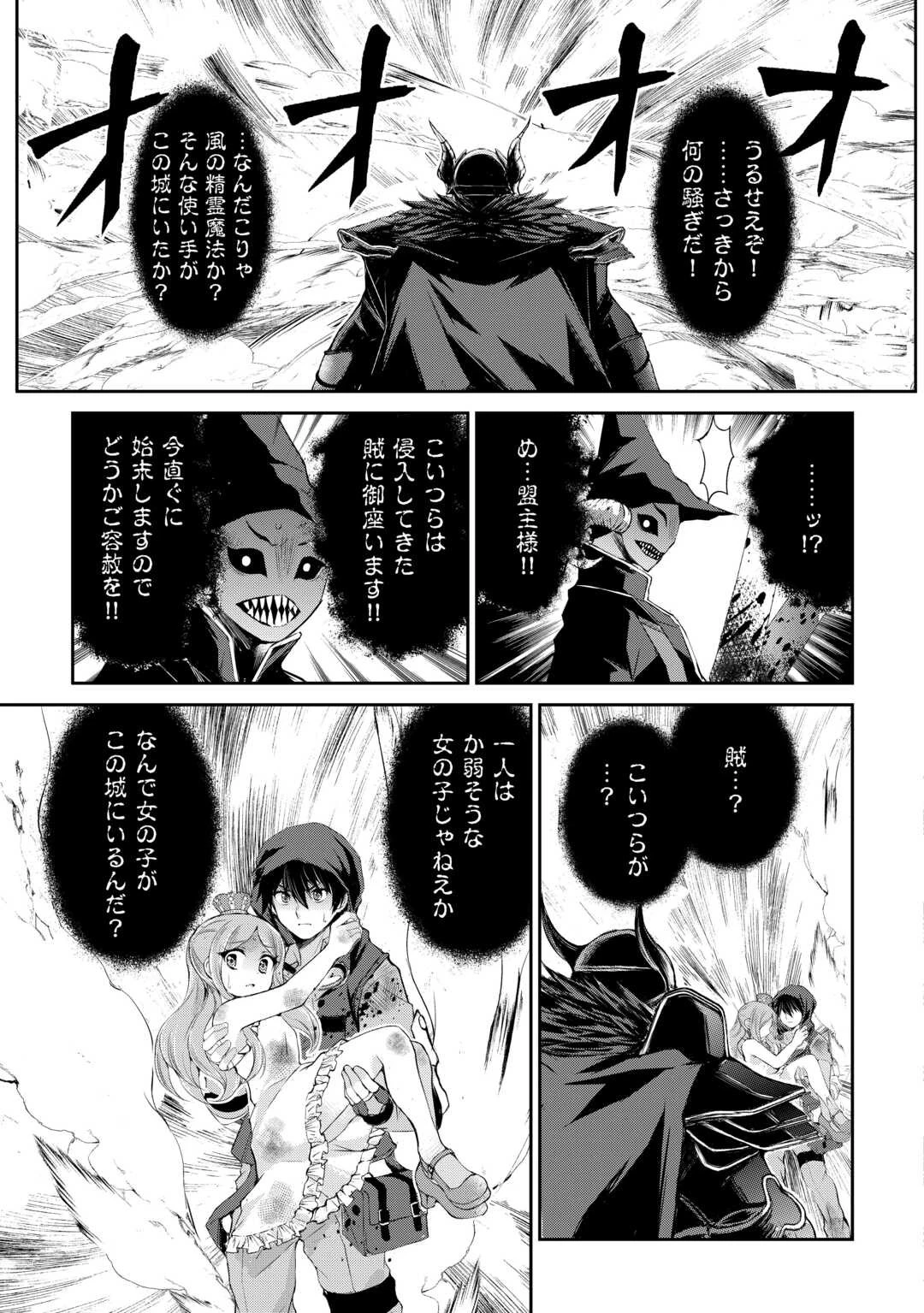 お人好し職人のぶらり異世界旅 第37話 - 25