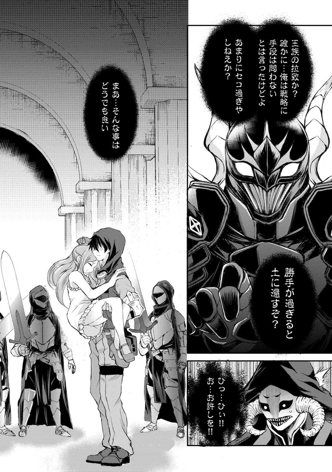 お人好し職人のぶらり異世界旅 第37話 - 26