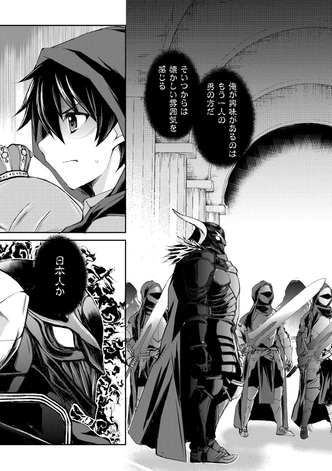 お人好し職人のぶらり異世界旅 第37話 - 27