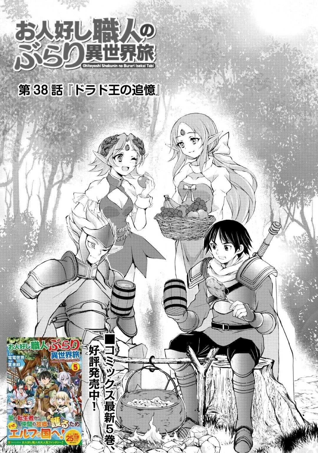 お人好し職人のぶらり異世界旅 第38話 - 1