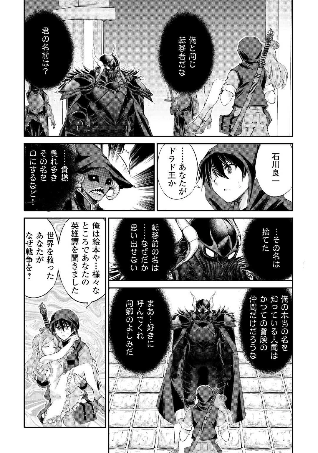 お人好し職人のぶらり異世界旅 第38話 - 2