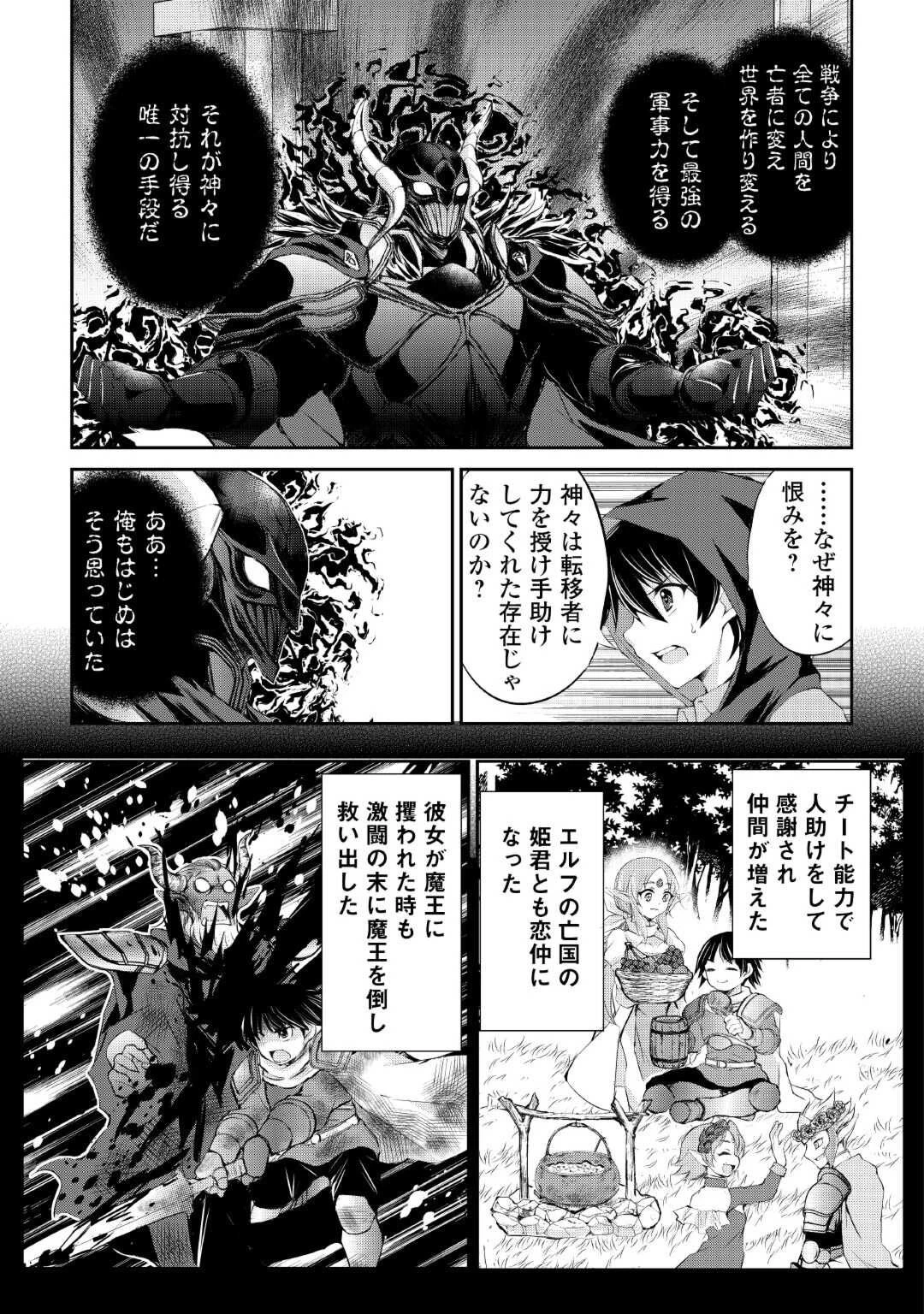 お人好し職人のぶらり異世界旅 第38話 - 3