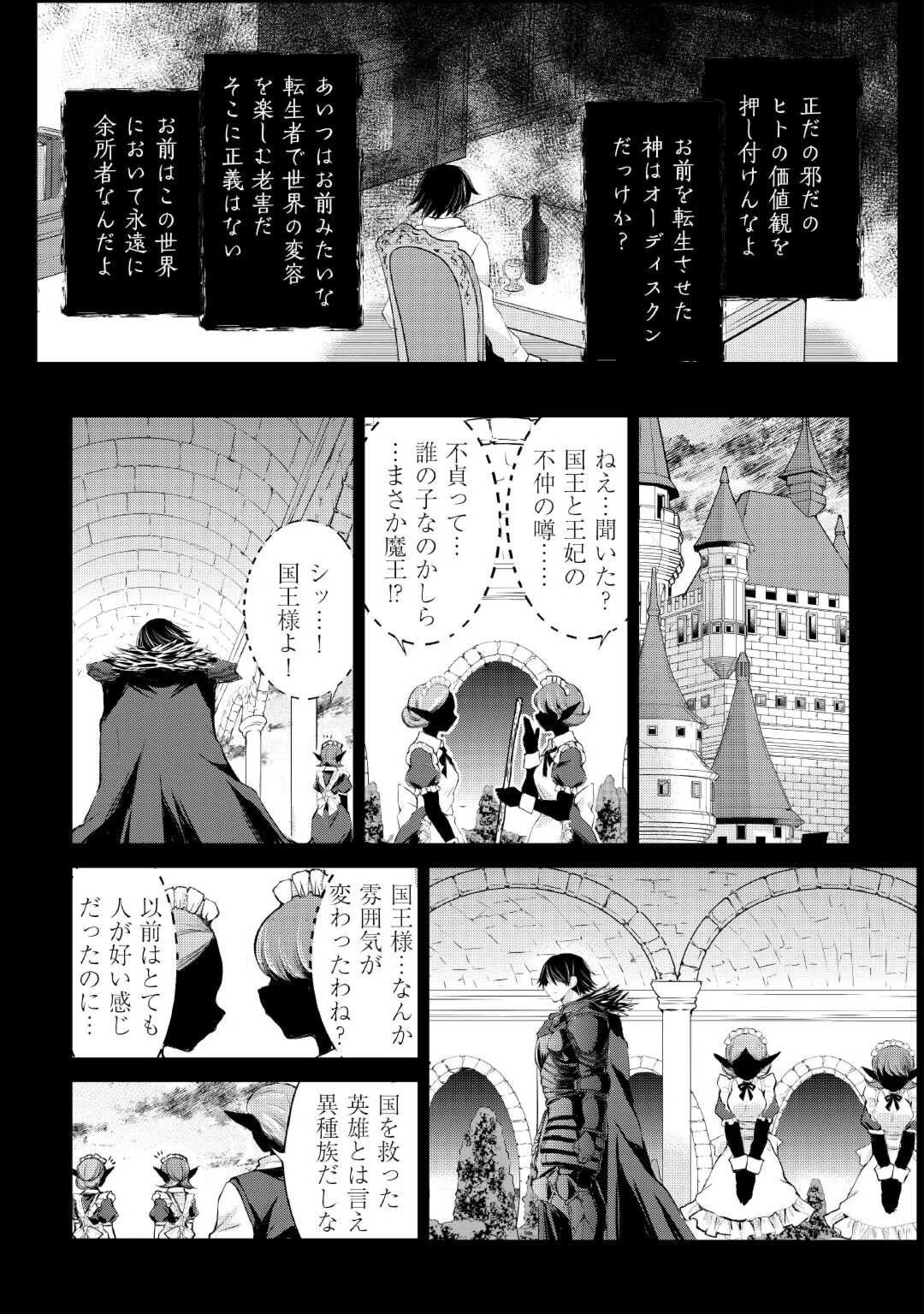 お人好し職人のぶらり異世界旅 第38話 - 7