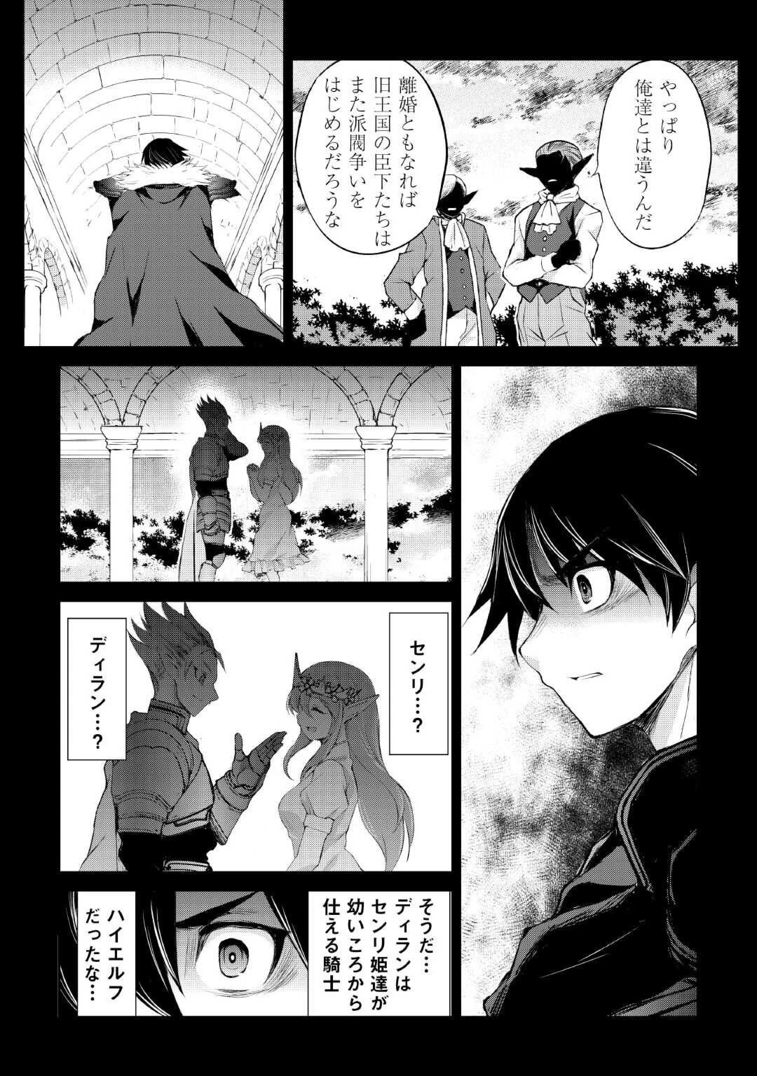 お人好し職人のぶらり異世界旅 第38話 - 8