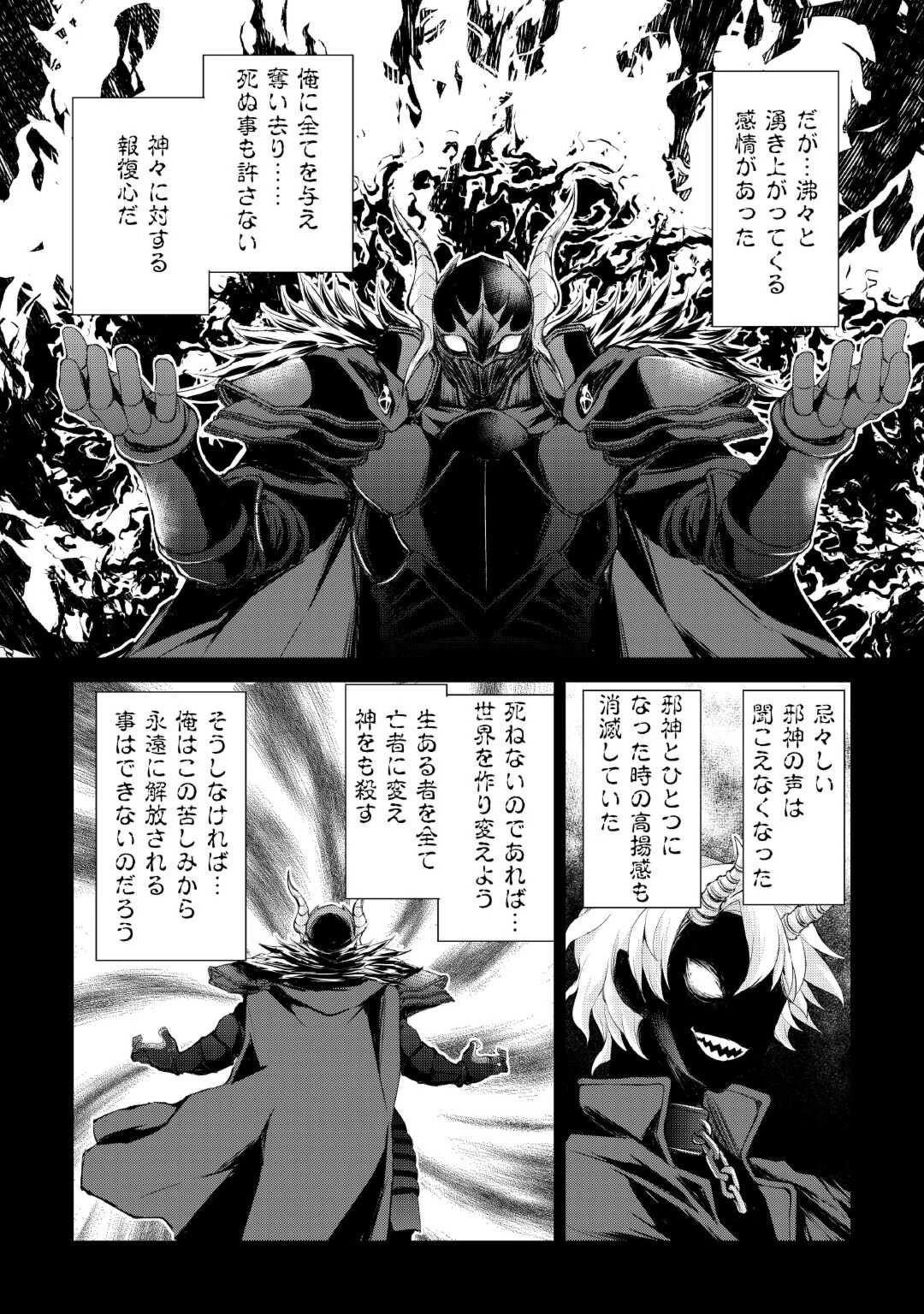 お人好し職人のぶらり異世界旅 第38話 - 16