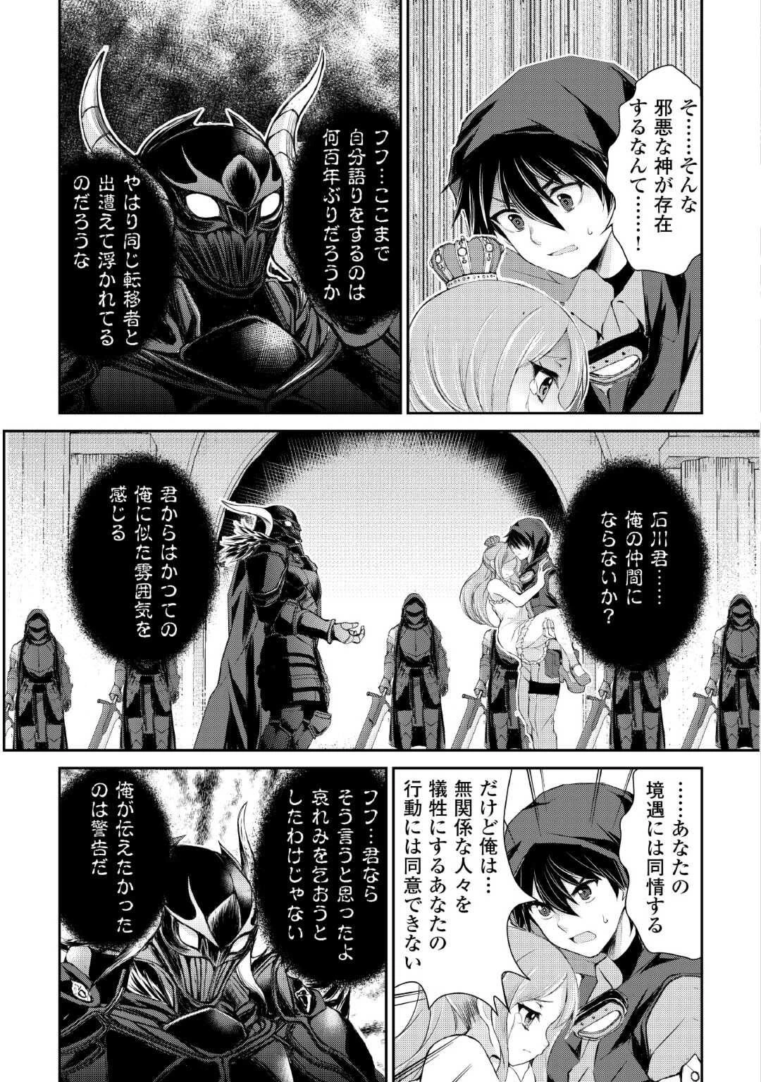 お人好し職人のぶらり異世界旅 第38話 - 17