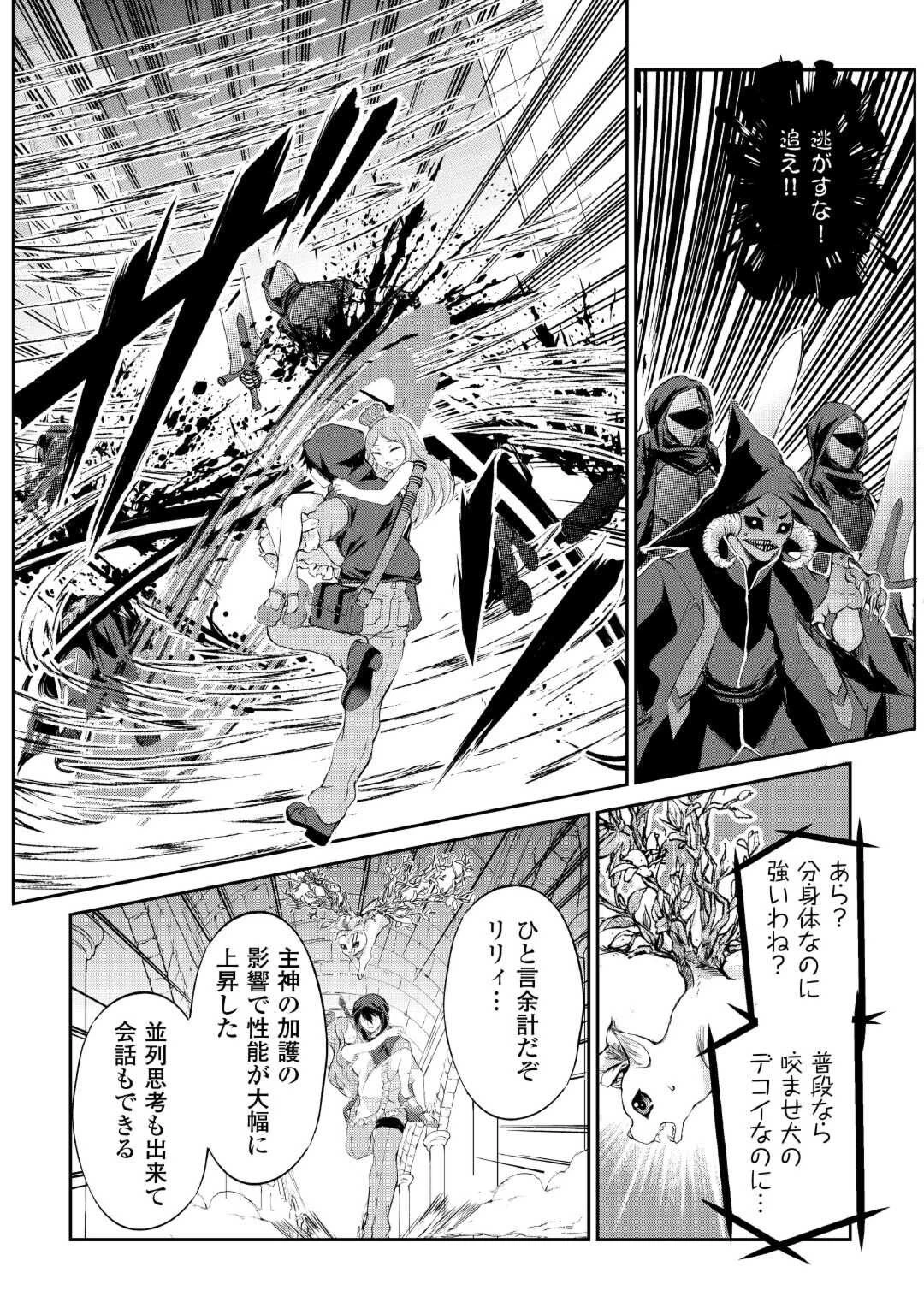 お人好し職人のぶらり異世界旅 第38話 - 19