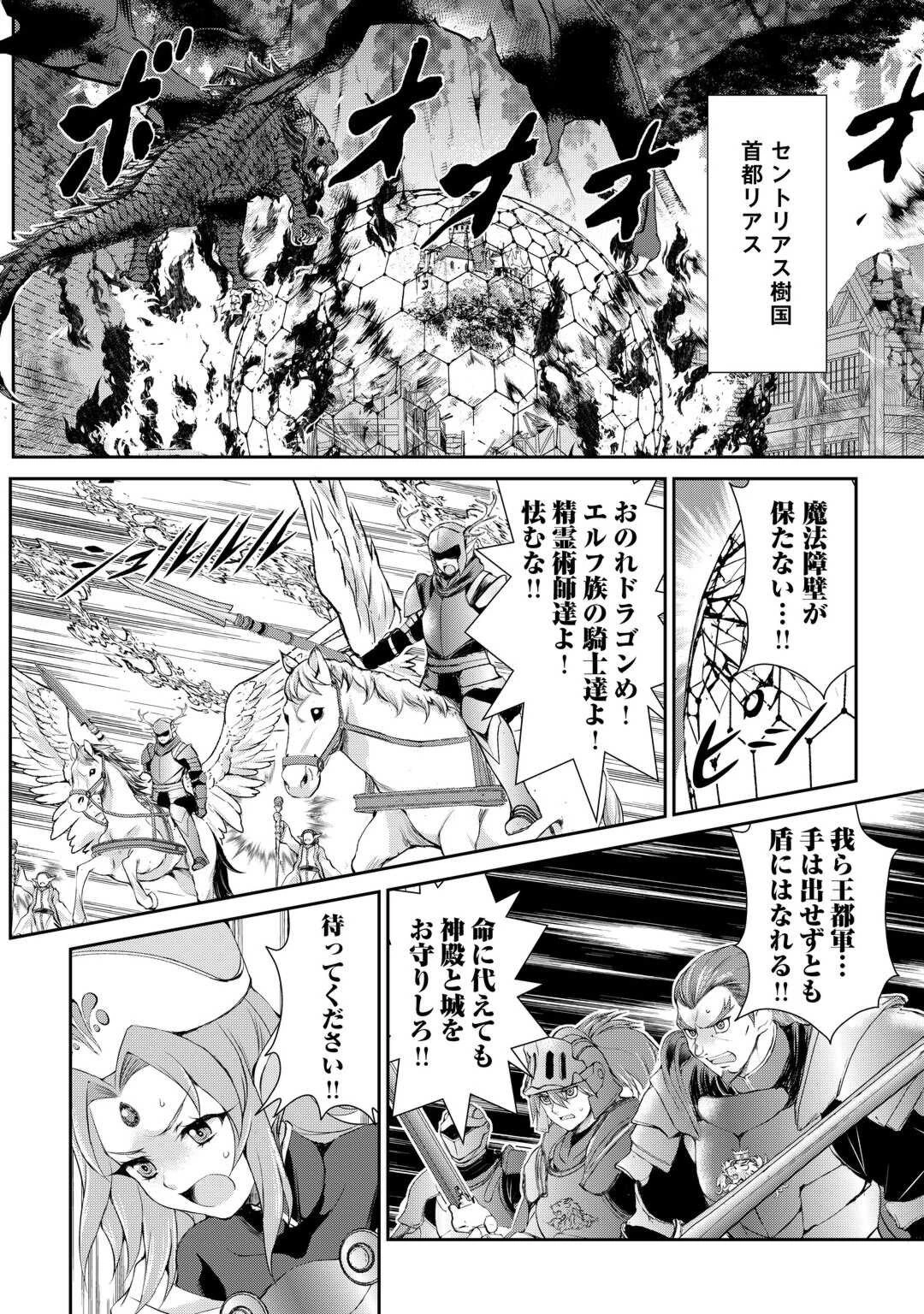 お人好し職人のぶらり異世界旅 第39話 - 2
