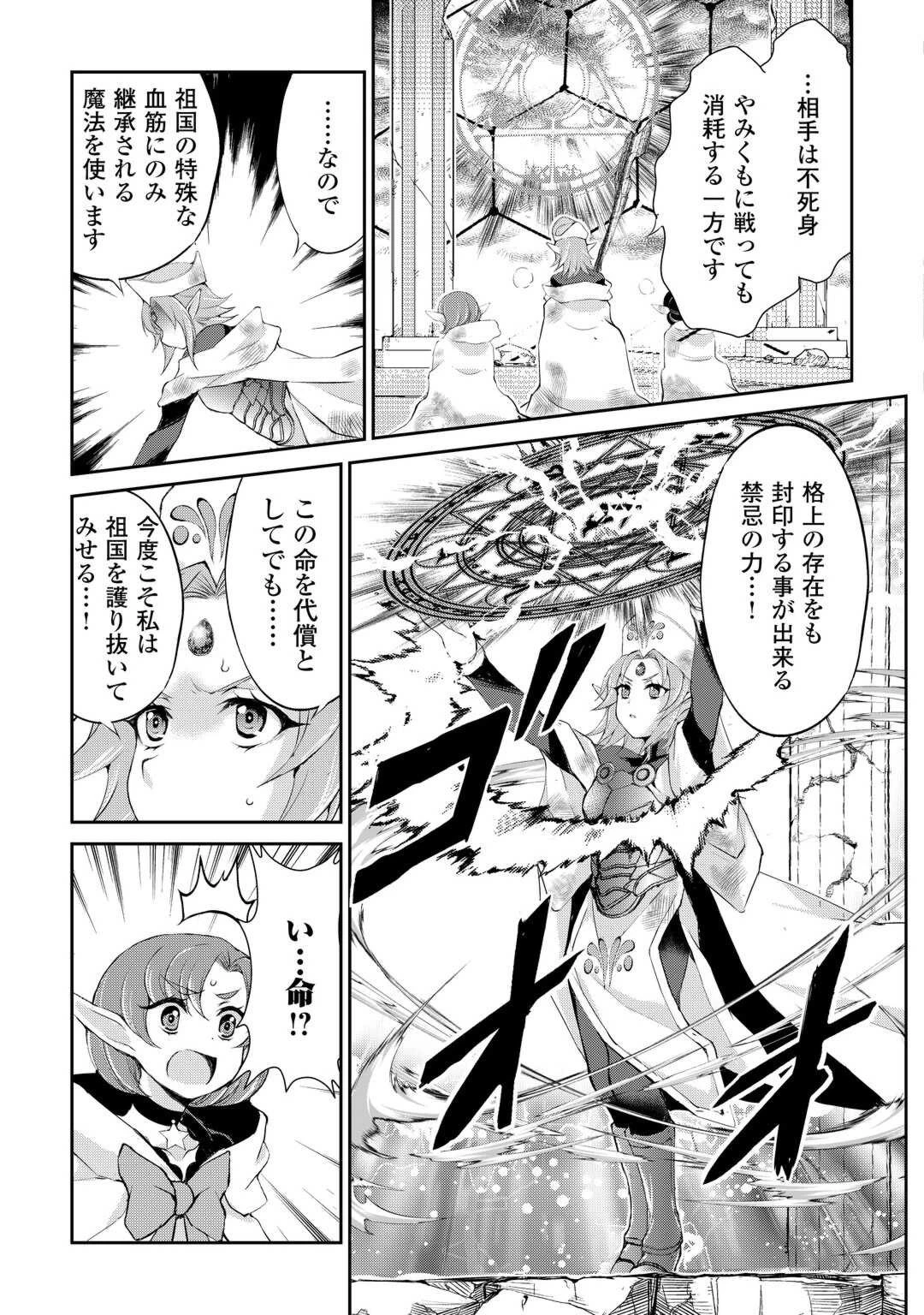 お人好し職人のぶらり異世界旅 第39話 - 3