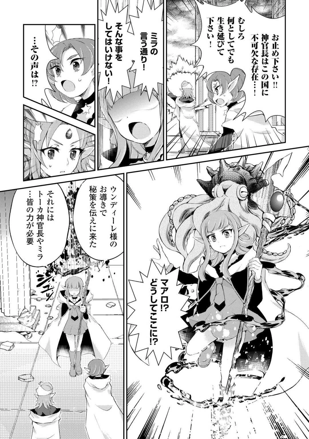 お人好し職人のぶらり異世界旅 第39話 - 4