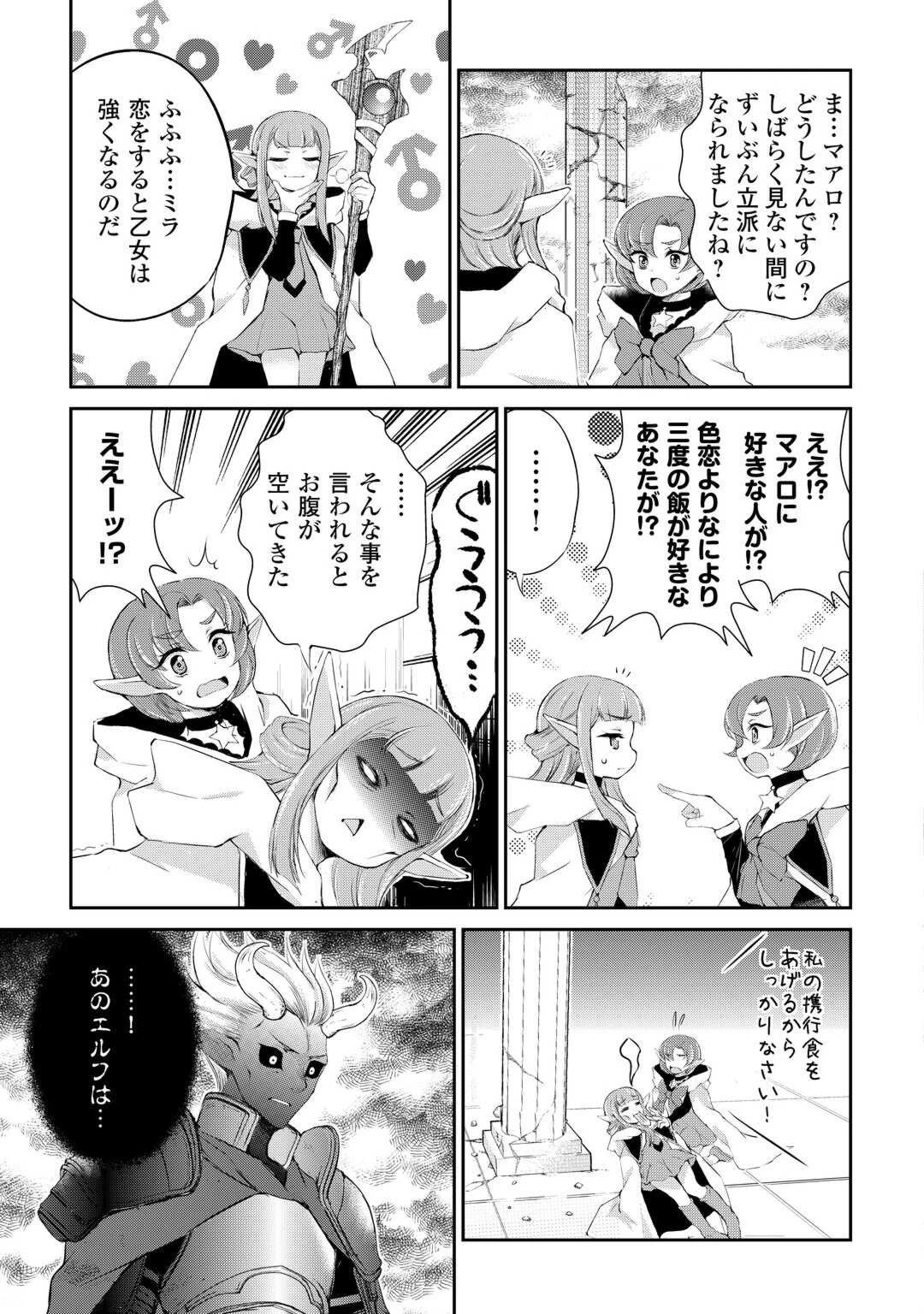 お人好し職人のぶらり異世界旅 第39話 - 5