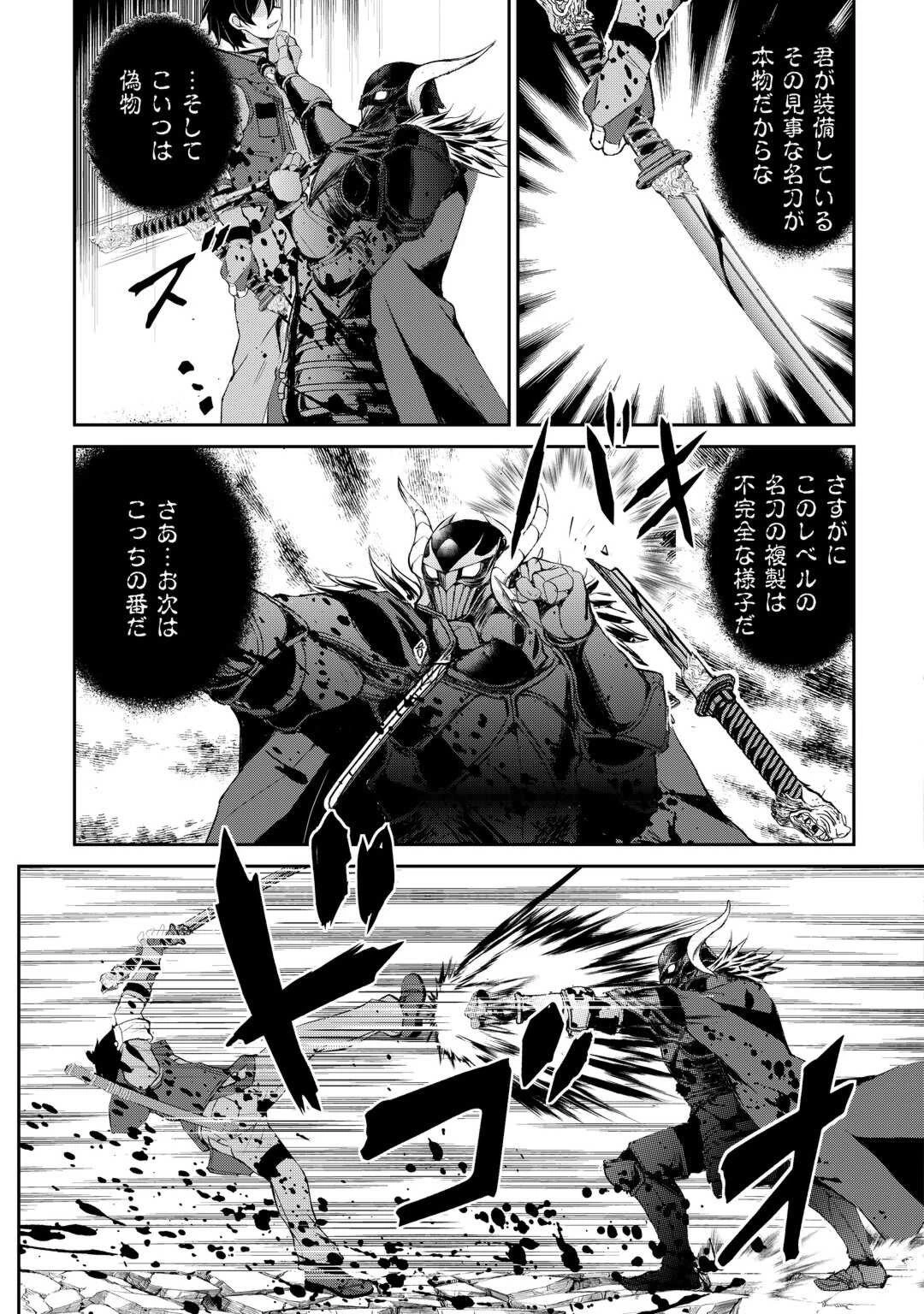 お人好し職人のぶらり異世界旅 第39話 - 15