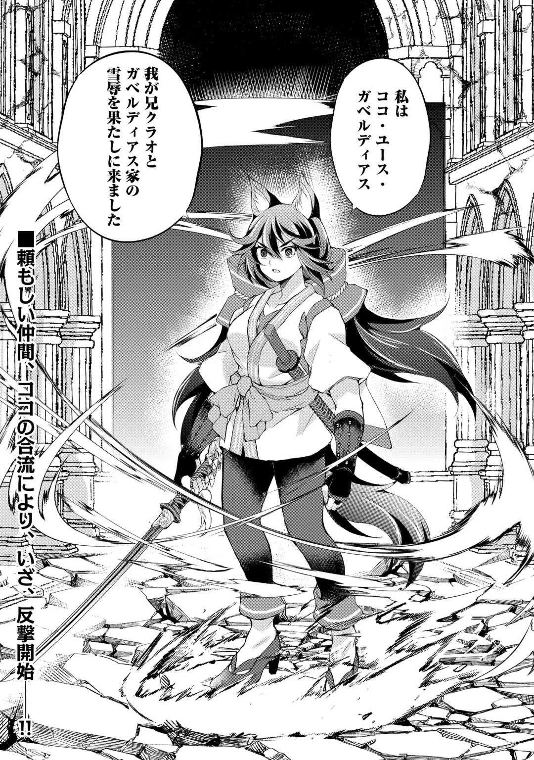 お人好し職人のぶらり異世界旅 第39話 - 20