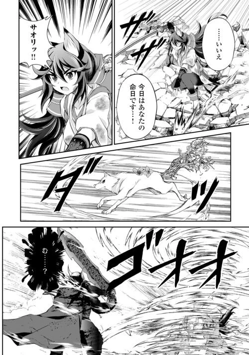 お人好し職人のぶらり異世界旅 第40話 - 4
