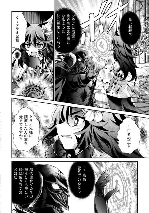 お人好し職人のぶらり異世界旅 第40話 - 10