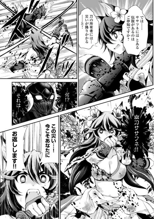 お人好し職人のぶらり異世界旅 第40話 - 11